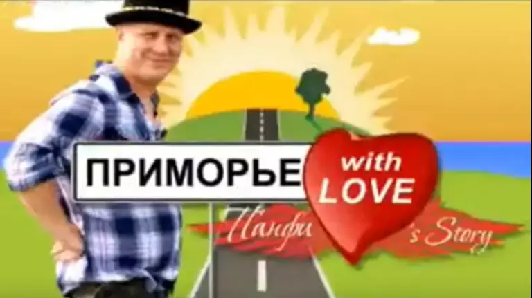 «Приморье with love» с Иваном Панфиловым. Уссурийский тигр.